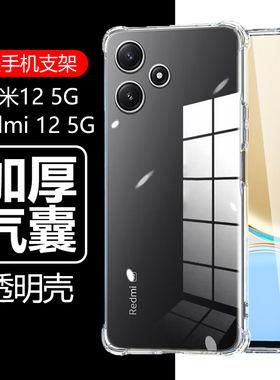 适用红米12 5G保护套red米mi小米125g气囊防摔redmi12c透明手机壳红咪c12江米4g十二c外壳软硅胶全包后壳老人