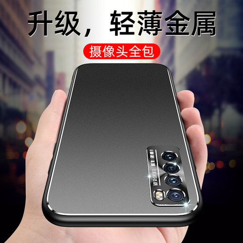 适用华为nova7/pro/se金属手机壳