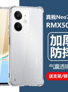 适用真我Neo7SE保护套RMX5080透明noe7防摔ne07气囊realmeneo7es硅胶realme手机壳Realmenoe7外壳neose7e7s5g