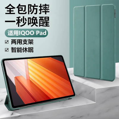 iQOOPad全包防摔保护套三折支架