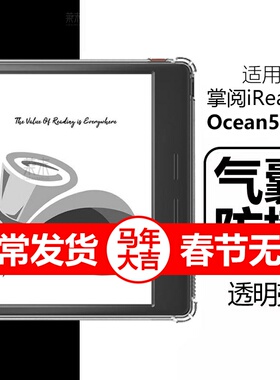适用掌阅ocean5pro保护套iReader阅读器ireaderocean5por透明清水壳0cean墨水屏保护壳o5c电子书硅胶外壳外套