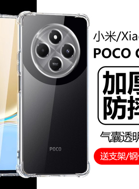 适用小米pococ75手机壳poco电话c75透明pcoc防摔xiaomi气囊xiao米mi硅胶qoco软p0c0保护套poc75c全包pco外壳