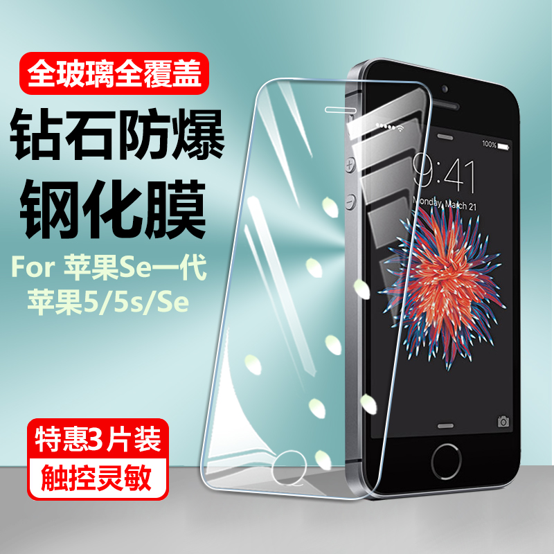 适用iphone苹果5钢化膜一代5s透明高清全屏全覆盖玻璃5c老款1代se1保护屏幕es屏保5e防摔防爆护眼抗蓝光贴膜