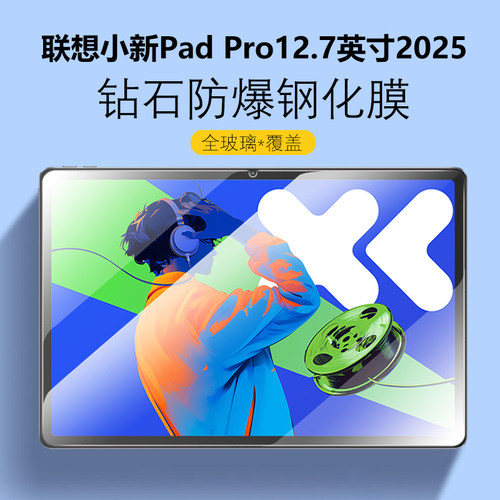 联想小新PadPro12.72025钢化膜