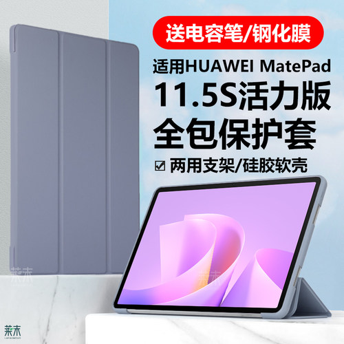 适用华为MatePad11.5S活力版皮套
