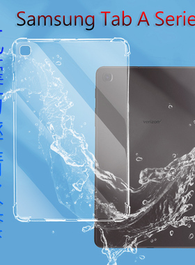适用三星平板taba7保护壳tab a软T307U防摔8.4英寸a2保护套10.5寸t500/t510/t290/spen透明p200/p205硅胶t280