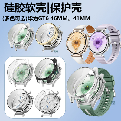 适用华为gt646mm手表壳41mm软壳