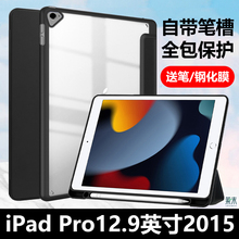 适用苹果ipadpro12.9英寸2015保护套ipad pro支架A1584带笔槽透明por129寸皮套15老款A1652平板电脑ipadpor壳