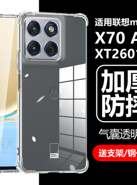 适用联想motox70air保护套X7OAir气囊防摔moto手机壳×70ari摩托罗拉motorola透明xt2601-1一26011硅胶外壳7o