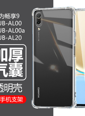 适用华为dub-al00手机壳dub一al00a透明dub_al20-aloo硅胶dubal0a防摔dubaloo软duba保护dubal2o套alooa畅享9