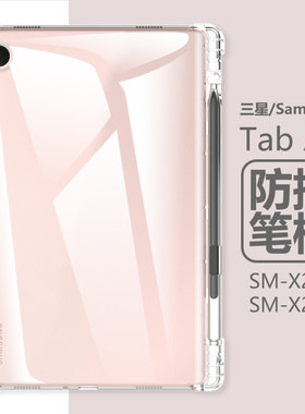 带笔槽防摔壳三星TabA8送钢化膜