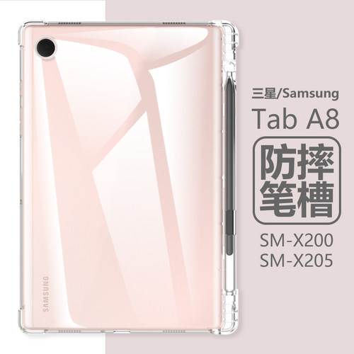 带笔槽防摔壳三星TabA8送钢化膜