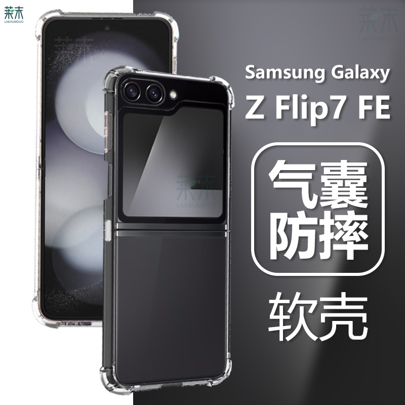 适用三星zflip7fe手机壳f7610软壳zfilp透明filp防摔Galaxy硅胶z flip7ef气囊zfip折叠外壳galaxyzflip保护套