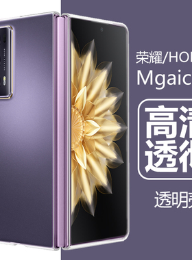 适用荣耀MagicV2保护套Magic折叠手机壳V2透明maigcv超薄mgaicv防摔migacv外壳migicv后壳migcv2majicv2mg2vs