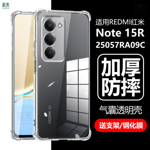 适用红米Note15R气囊防摔透明壳