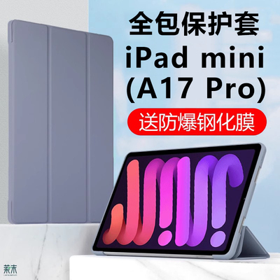 新款iPadminiA17Pro保护套