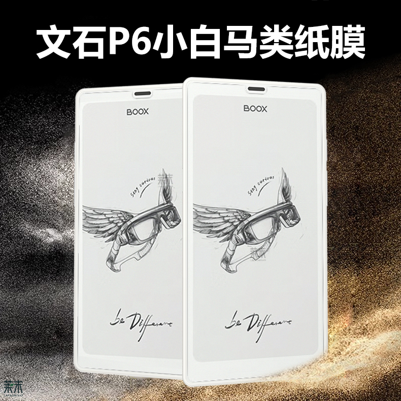 BOOX文石P6小白马类纸膜防反光
