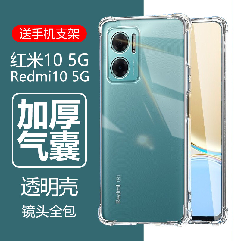 小米红米105G防摔壳送钢化膜
