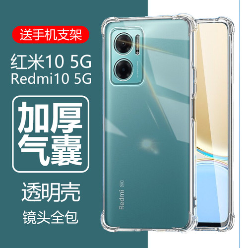 小米红米105G防摔壳送钢化膜