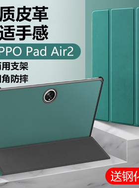 适用oppopadair2保护套11.4寸opd2301oppo平板pad电脑air皮套oppopidair全包oppoipadair防摔oppopaidair外壳