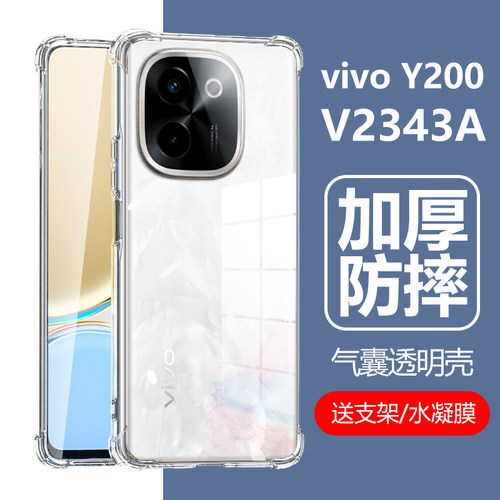 V2343A防摔壳vivoY200硅胶软壳