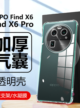 适用oppofindx6手机壳oppofandx6pro透明oppofind6x防摔oppfindx硅胶opofindx6opoofindx6opopfindx手机壳por