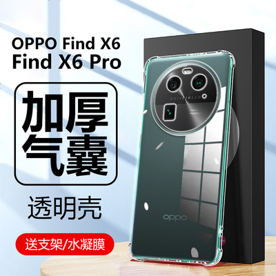 OPPOFindX6系列加厚气囊透明壳