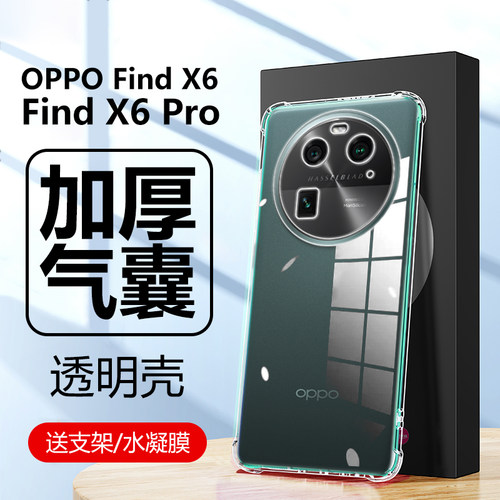 OPPOFindX6系列加厚气囊透明壳