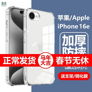 适用苹果iPhone16e手机壳iphon16e透明iPhneo16e防摔iphon硅胶iPhoneSE4软壳iphne萍果iphoen16平果se4保护套