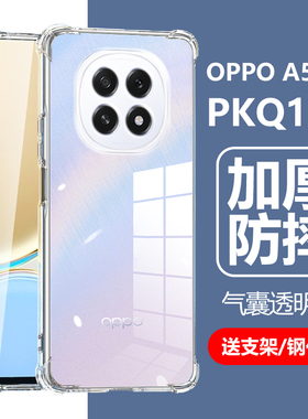 适用oppoa5 5G手机壳PKQ110透明oppo防摔a5手机opp0pp0ppa的opooa0ppo全包oppopkq110硅胶oppa啊opa55g保护套