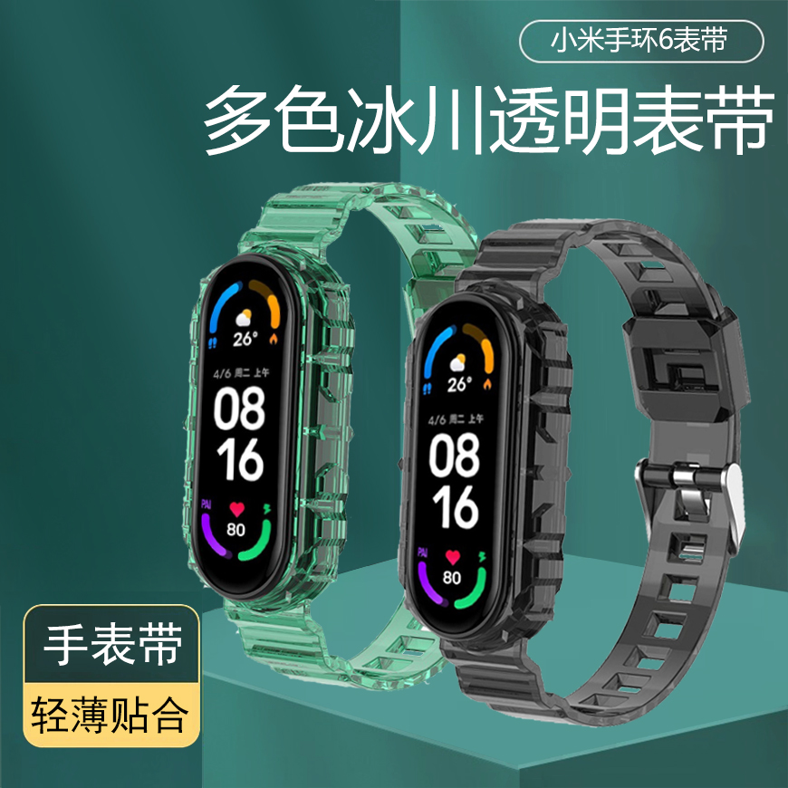 适用小米智能手环6代表带壳一体