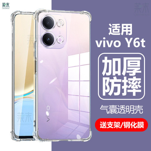 适用vivoY6t气囊防摔软壳V2559A