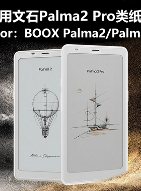 适用文石Palma2Pro类纸膜booxpalma2por阅读器boox保护膜pamla防反光6.13寸plama墨水屏b00x屏保kant屏幕贴膜
