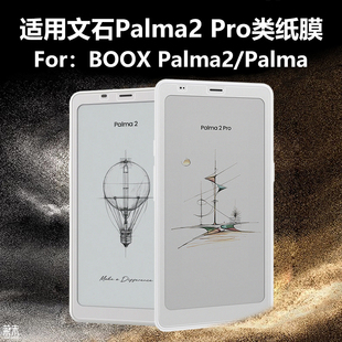 适用文石Palma2Pro类纸膜booxpalma2por阅读器boox保护膜pamla防反光6.13寸plama墨水屏b00x屏保kant屏幕贴膜