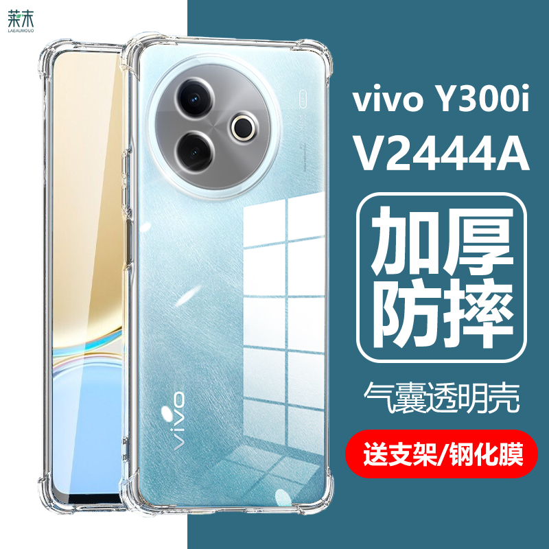 V2444A防摔壳vivoY300i硅胶软壳