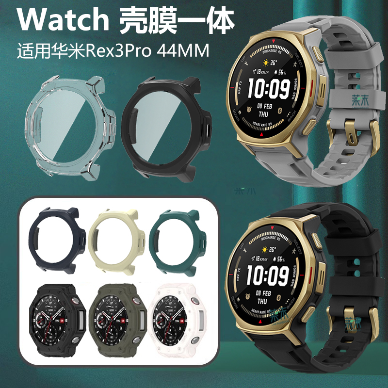 适用华米rex3pro手表保护壳44mm