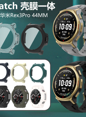 适用华米t-rex3pro手表壳44mm保护套amazfit表壳trex钢化膜amazfittrex壳膜一体跃我rxe外壳por表盘配件terx
