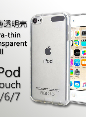 适用苹果ipod touch5手机保护壳iphone ipodtouch5透明itouch5代iphone ipodtouch5硅胶iphonetouch防摔套
