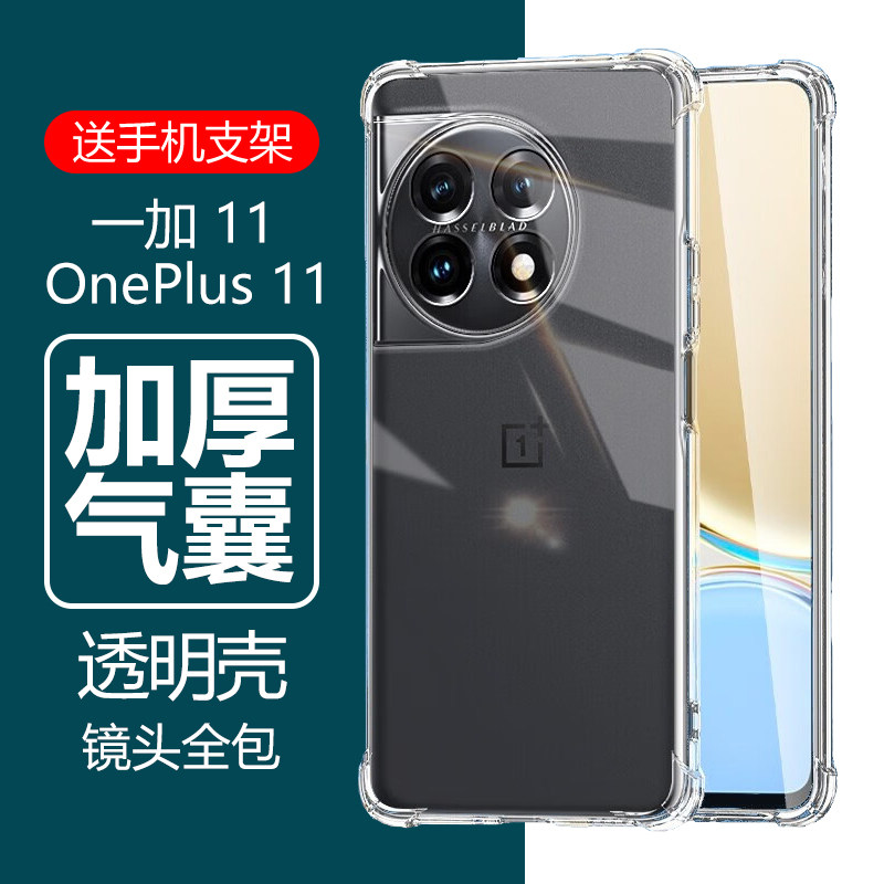 OnePlus/一加11气囊防摔透明壳