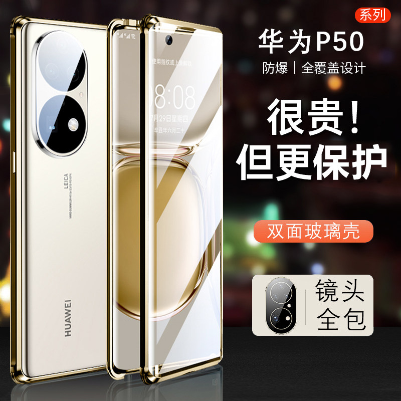 适用华为p50pro金属边框钢化玻璃
