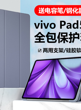 适用vivopad5e保护套ⅴiⅴopad5皮套vivo平板pad电脑vivoipad防摔vivopaid三折vⅰvo翻盖vivopid外壳viv0ipad