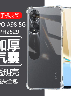 适用oppoa98手机壳A98保护套oppo透明a985g防摔oppa气囊CPH2529硅胶opa0ppoa外壳5g外套0pp0软opp0α壳opppoa