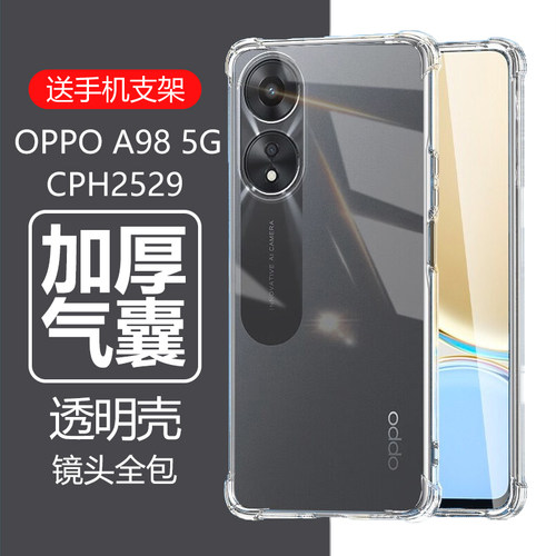 OPPOA985G气囊防摔透明手机壳