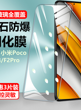 适用小米mi pocof2pro钢化膜poco高清f2pro玻璃2por防摔防爆防指纹f3全覆盖护眼抗蓝光5g屏幕屏保pr0保护贴膜