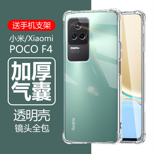 小米POCOF4软壳送膜气囊防摔