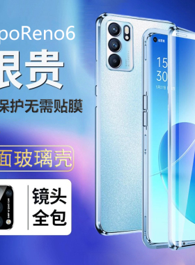 适用opporeno6手机壳oppo全包reno6pro十加双面opooreno镜头opporen曲面opppreno防摔op全包钢化膜一体保护套