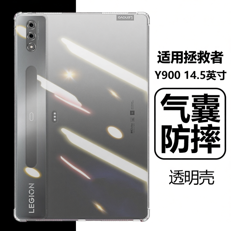 适用联想拯救者Y900平板壳14.5英寸TB570FU保护套Lenovo透明LEGION防摔2023硅胶TB570ZU气囊v900电脑y9oo外壳