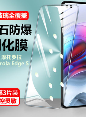 适用Motorola手机膜moto摩托罗拉edgespro钢化膜edge s pro贴edges玻璃x30冠军版防摔护眼edgex30屏保贴膜