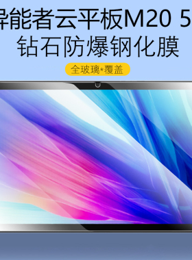 适用联想异能者云平板M20 5G钢化膜10.4英寸ERAZER联想生态品牌erazerm205g二零104寸高清模屏幕玻璃保护贴膜