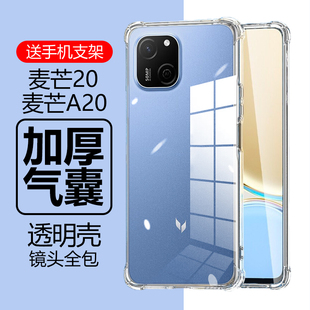 适用华为智选麦芒A20手机壳TYH632M透明a205g气囊防摔TYH631M中国电信麦茫麦忙20a啊a2o外壳硅胶软壳5G保护套